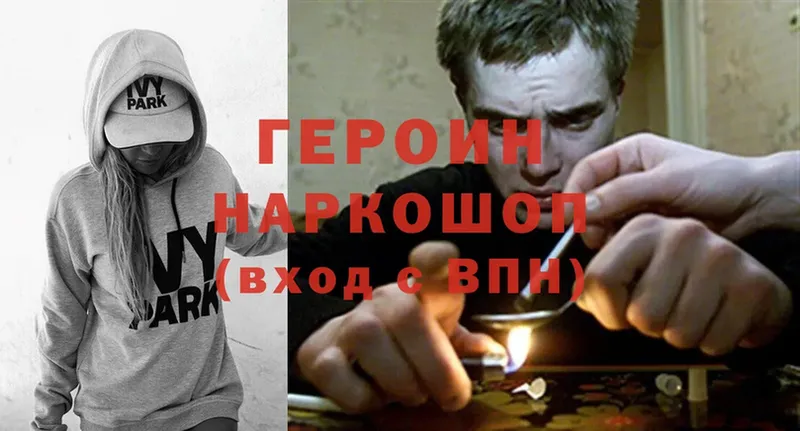 ГЕРОИН Heroin  Бронницы 